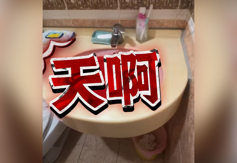 天啊！浴室洗手台竟然吐出「鮮紅神祕液體」